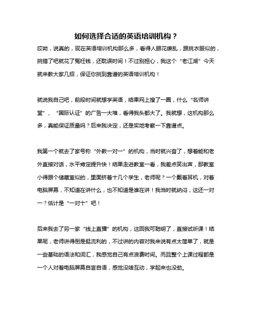 如何选择合适的英语培训机构？