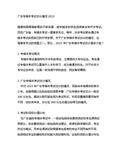 广东专插本总分多少分2023