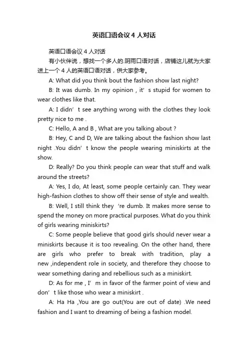 英语口语会议4人对话