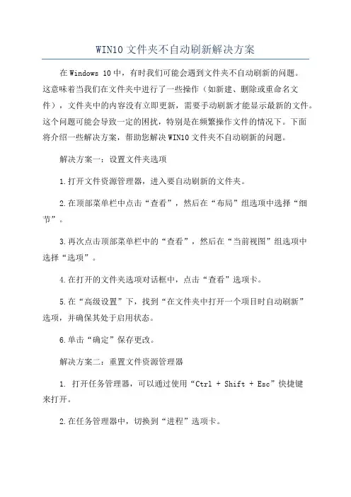 WIN10文件夹不自动刷新解决方案