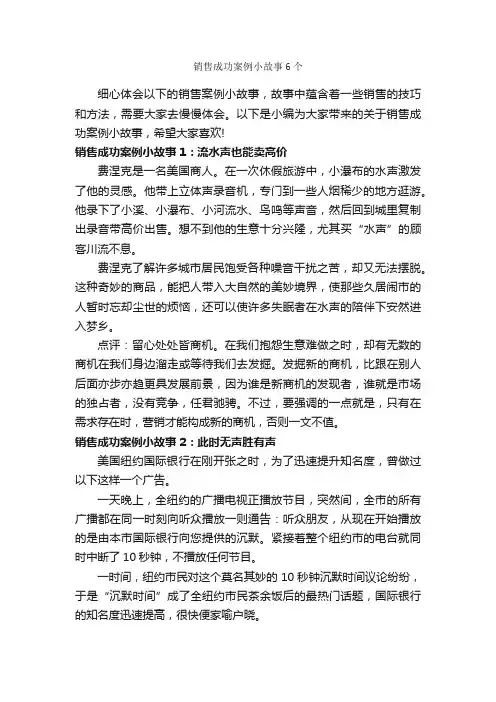 销售成功案例小故事6个_励志故事