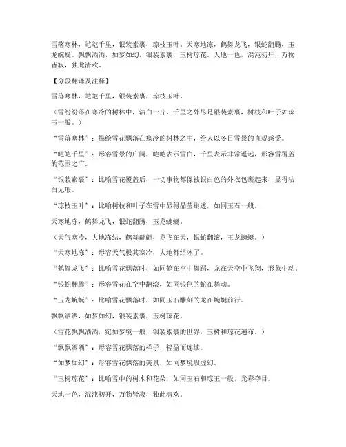 咏雪文言文分段翻译注释