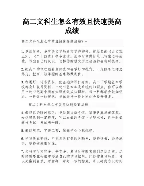高二文科生怎么有效且快速提高成绩