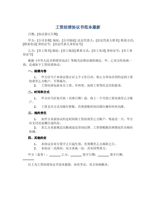 工资结清协议书范本最新