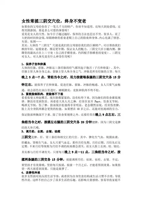按摩三阴交穴的好处