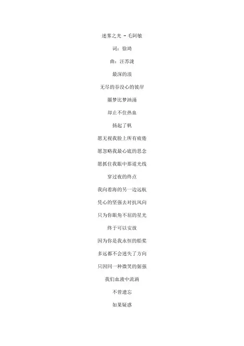 迷雾之光文本歌词