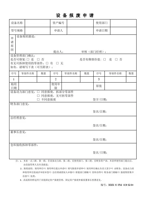 设备报废单