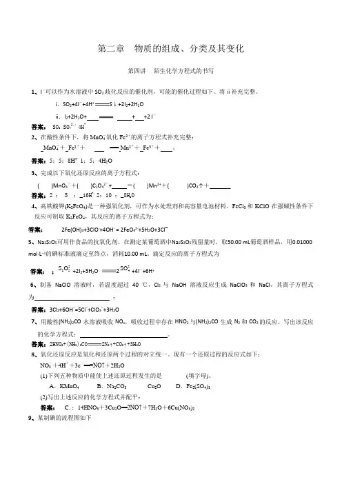 2020高考化学一轮复习专题2-4 陌生化学方程式的书写(练习)含答案