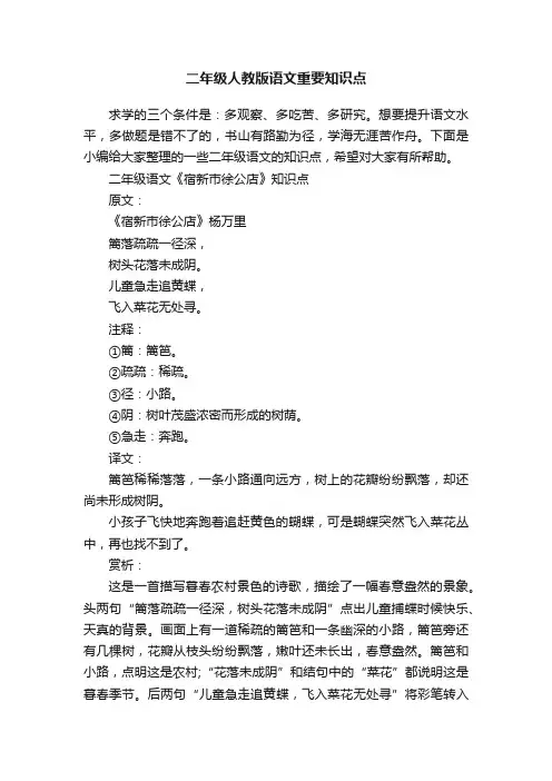 二年级人教版语文重要知识点