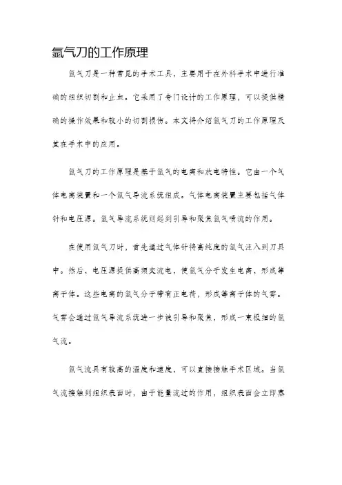 氩气刀的工作原理