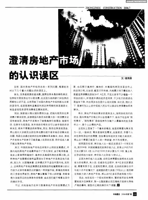 澄清房地产市场的认识误区