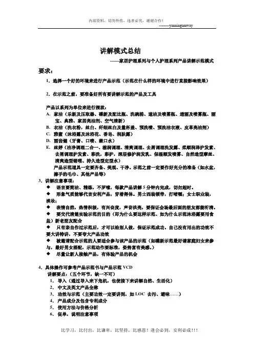 安利的产品示范讲稿