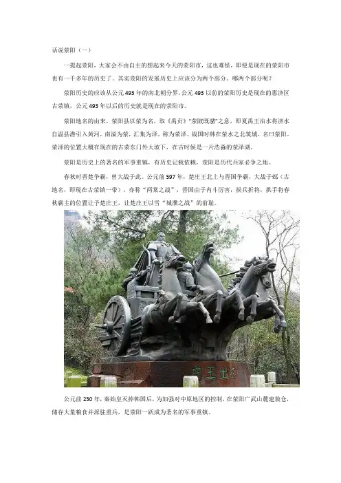 话说荥阳(一)