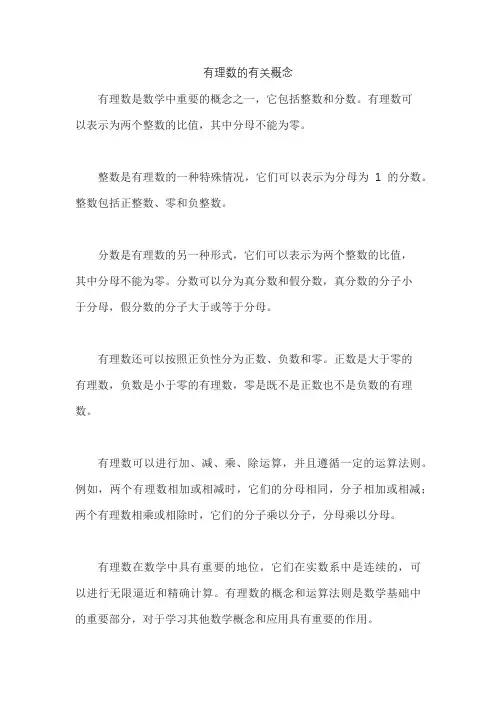 有理数的有关概念