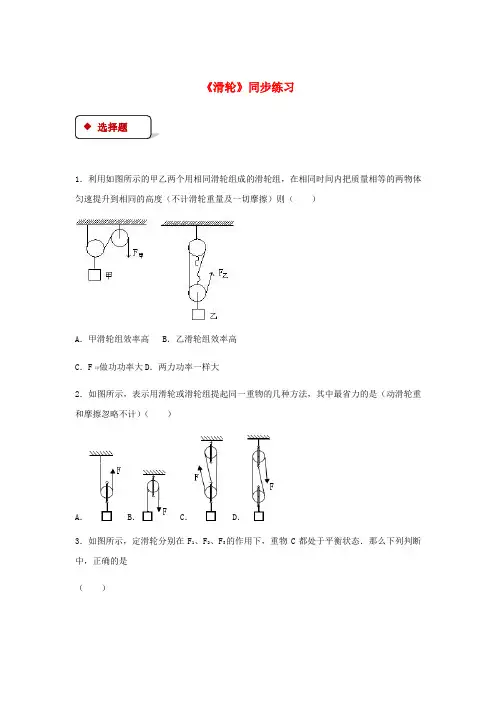 人教版2020年八年级物理下册12.2滑轮测试(含答案)
