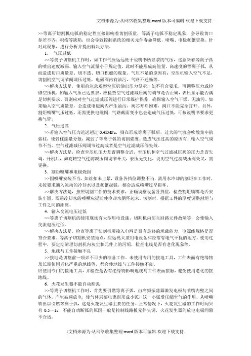 等离子切割机故障处理