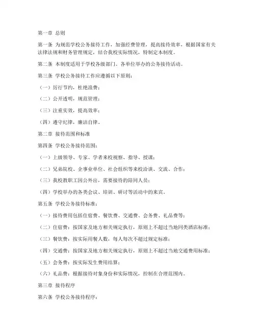 学校公务接待费用管理制度
