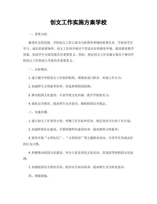 创文工作实施方案学校