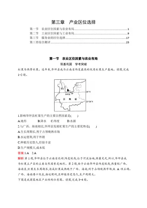 湘教版高中地理必修第二册第三章产业区位选择 章节分册练习题及章末检测含答案解析