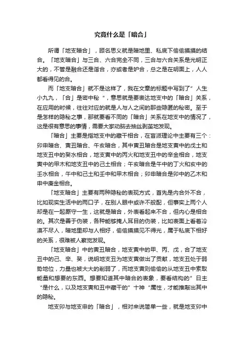 究竟什么是「暗合」