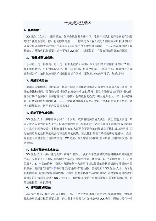 十大成交法话术