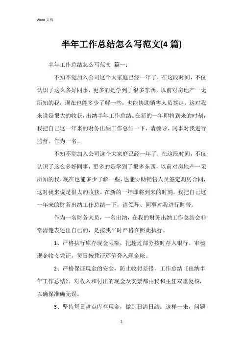 半年工作总结怎么写范文(4篇)
