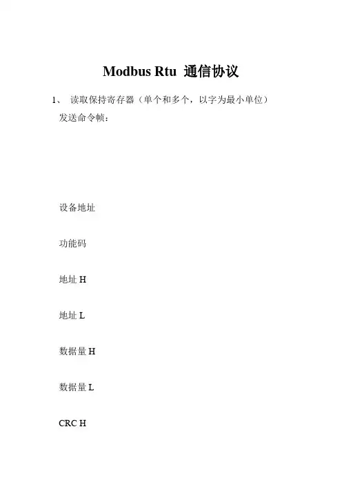 Modbus Rtu 通信协议