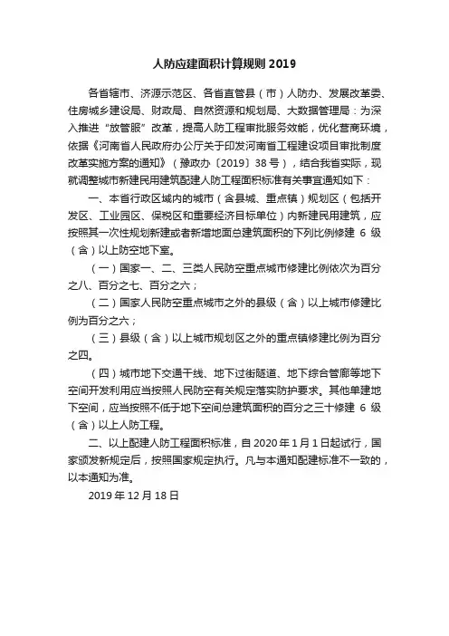 人防应建面积计算规则2019