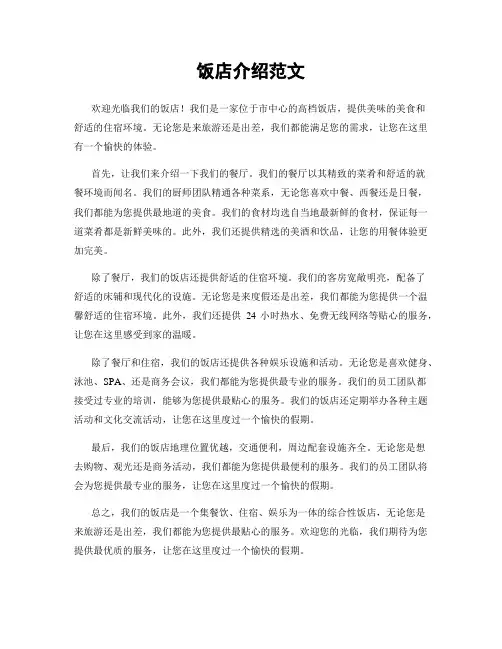 饭店介绍范文