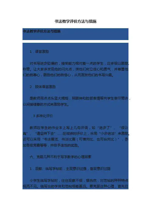 书法教学评价方法与措施
