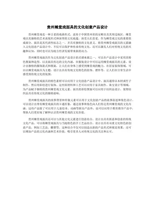 贵州傩堂戏面具的文化创意产品设计