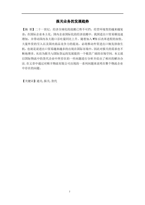 报关报检论文
