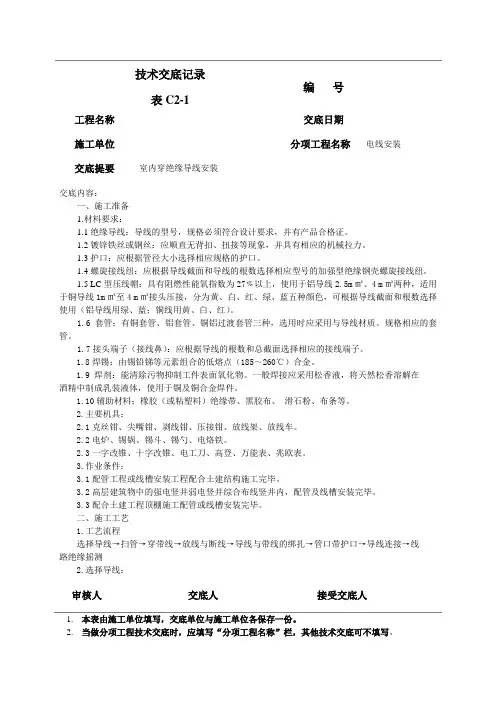 绝缘导线安装交底