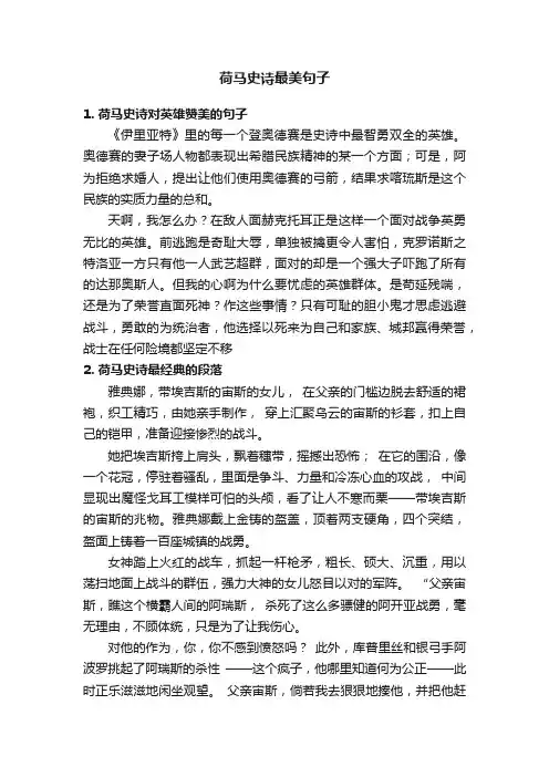 荷马史诗最美句子