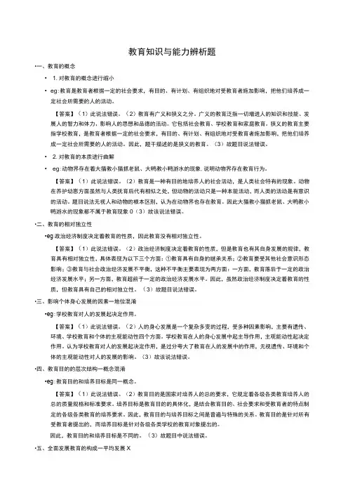 教育知识与能力辨析题