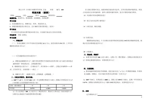 数学导学案004