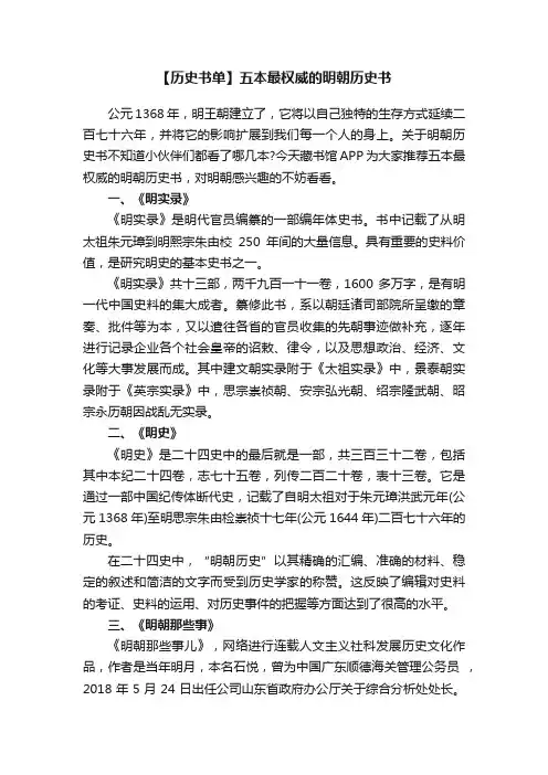 【历史书单】五本最权威的明朝历史书