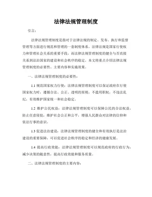 法律法规管理制度