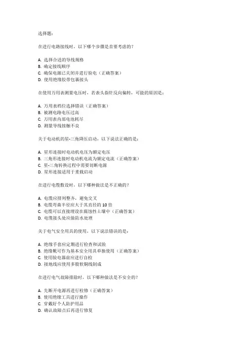 电工技师考试实操