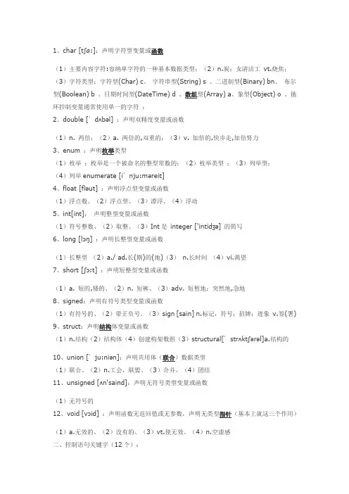 C语言的32个关键字