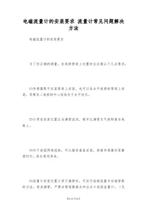 电磁流量计的安装要求 流量计常见问题解决方法