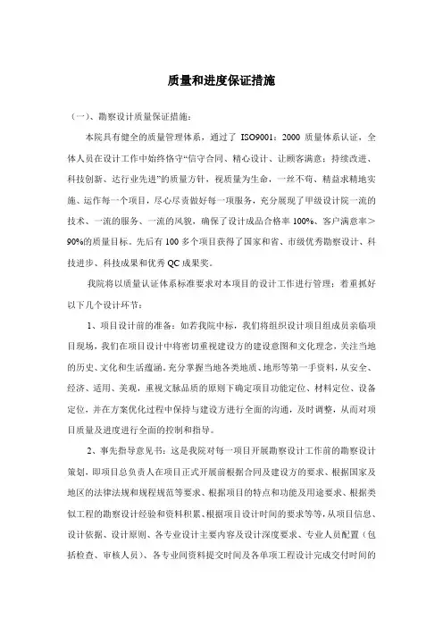 (完整版)设计工程质量和进度保证措施