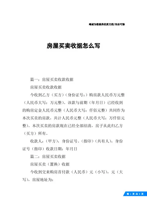 房屋买卖收据怎么写