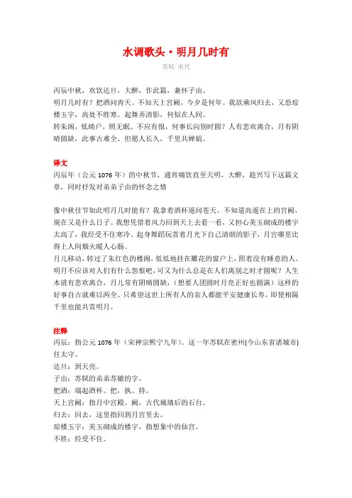 苏轼《水调歌头-明月几时有》译文注释及考点分析
