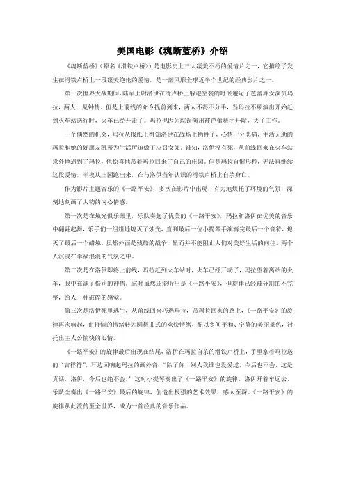 《魂断蓝桥》介绍
