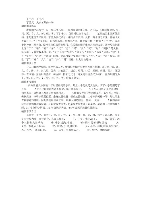丁兰尺