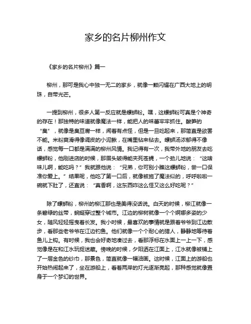 家乡的名片柳州作文