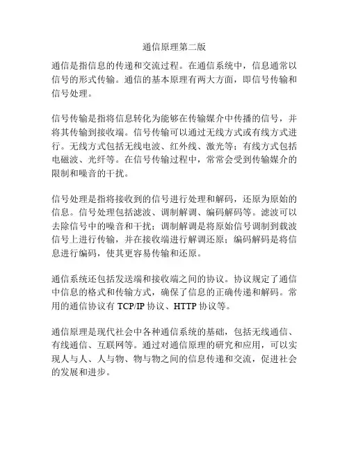 通信原理第二版