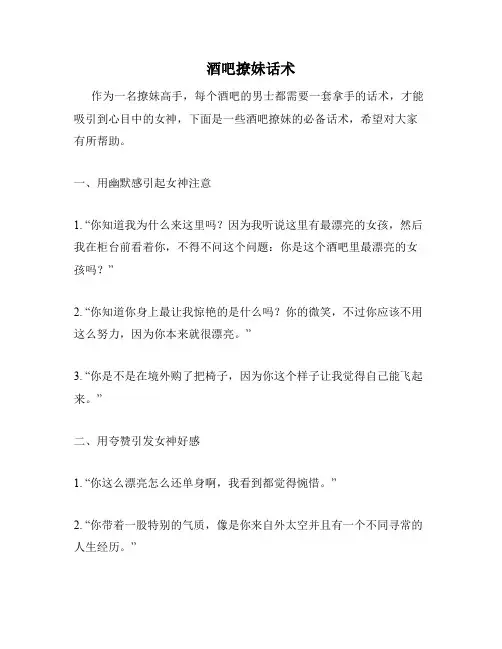 酒吧撩妹话术
