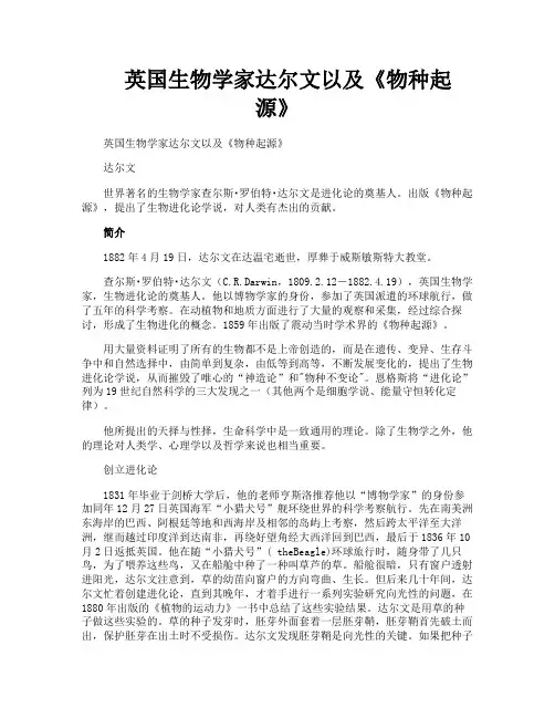 英国生物学家达尔文以及《物种起源》